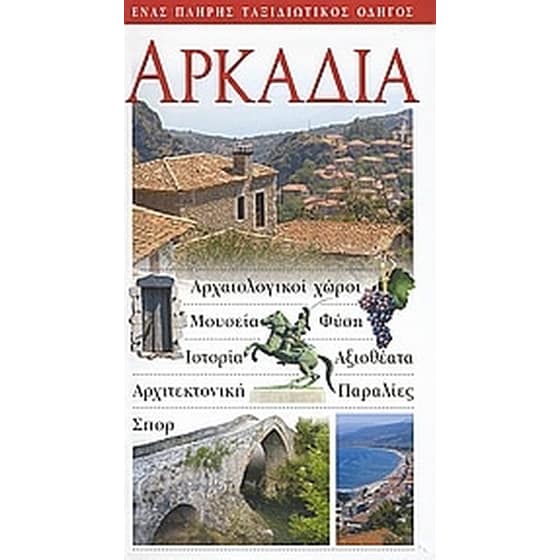 Αρκαδία image 0