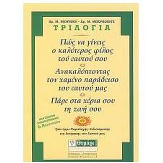 Τριλογία image 0