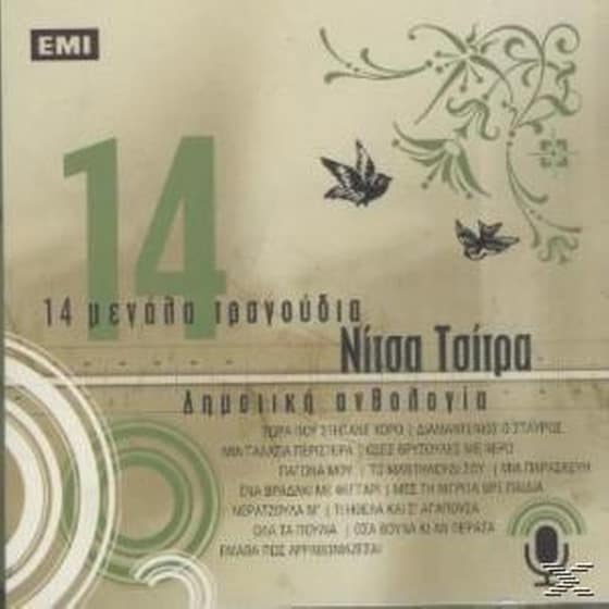 14 Μεγαλα Τραγουδια image 0