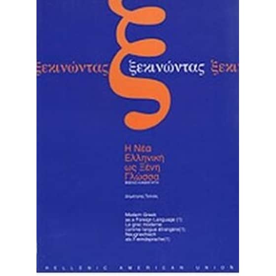 Ξεκινώντας image 0