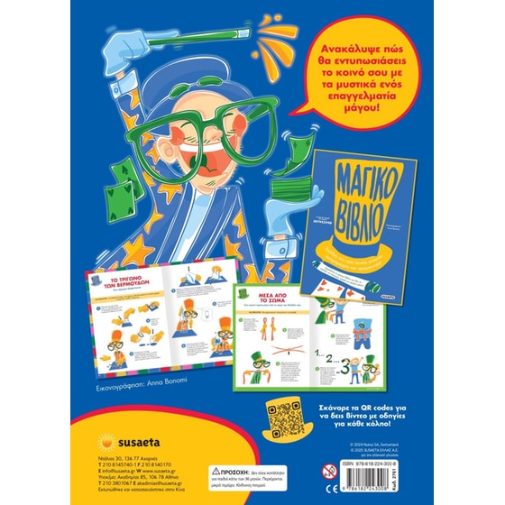 Ο μικρός μάγος image 6