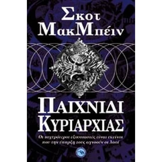 Παιχνίδι κυριαρχίας image 0