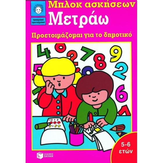 Μετράω image 0