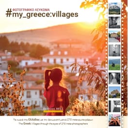My_Greece - Villages