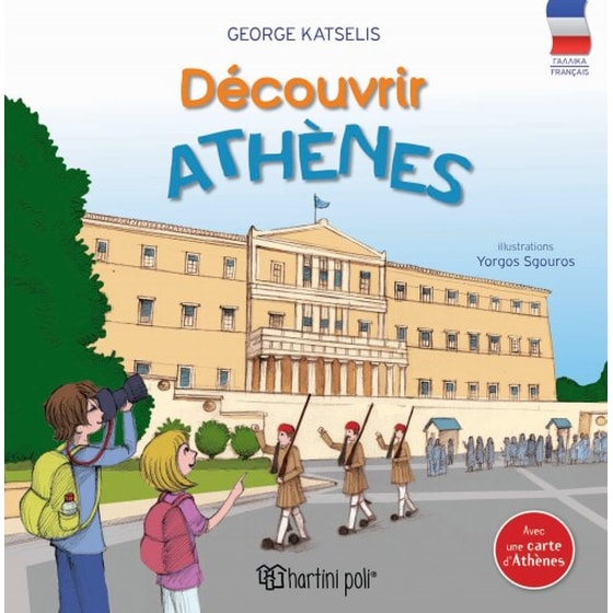 Ανακαλύπτω την Αθήνα image 0