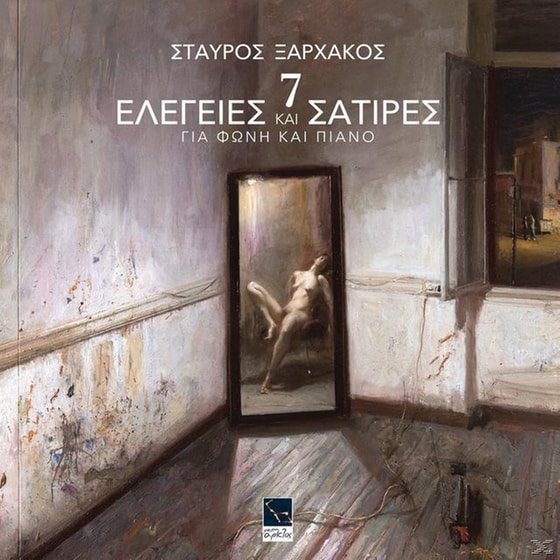 7 Eλεγείες Και Σάτιρες Για Πιάνο Και Φωνή image 0
