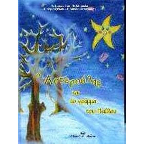 Ο Αστερούλης και το γράμμα του Παύλου image 0