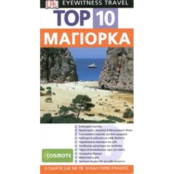 TOP 10 Μαγιόρκα (βιβλίο) image 0