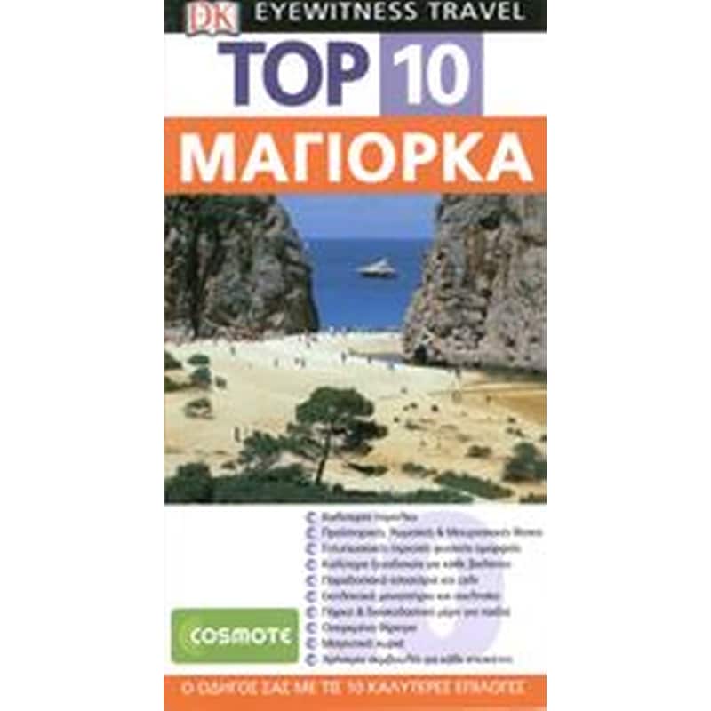 TOP 10 Μαγιόρκα (βιβλίο)
