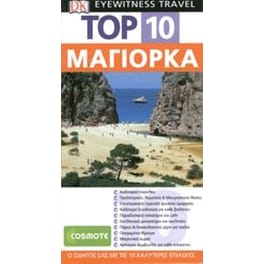 TOP 10  Μαγιόρκα (βιβλίο)