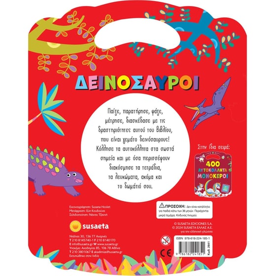 400 αυτοκόλλητα 1 - Δεινόσαυροι image 1