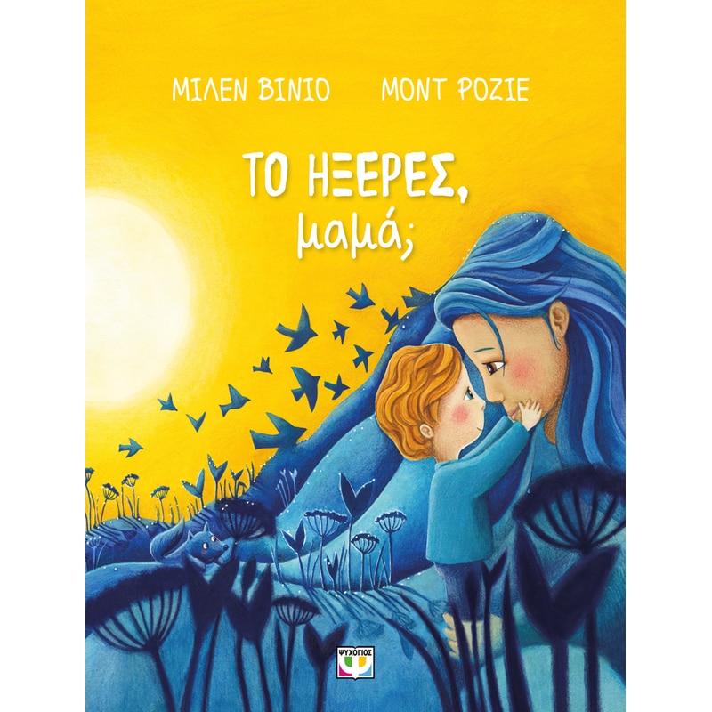 Το ήξερες, μαμά;