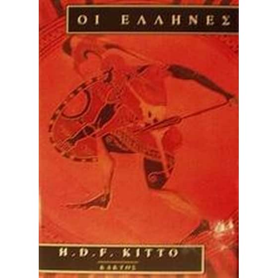 Οι Έλληνες image 0