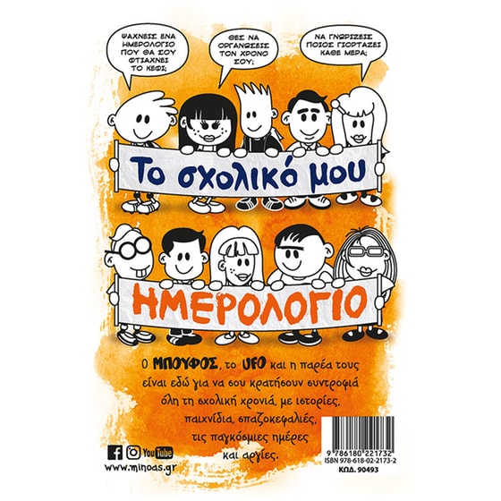 Το σχολικό μου ημερολόγιο image 1