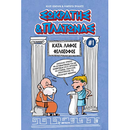 Σωκράτης