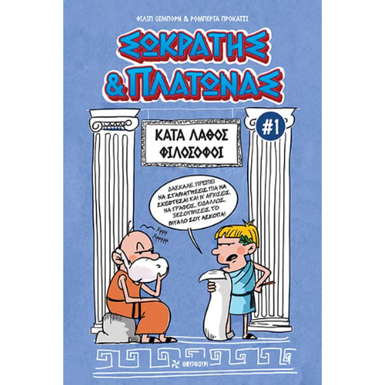 Σωκράτης image 0