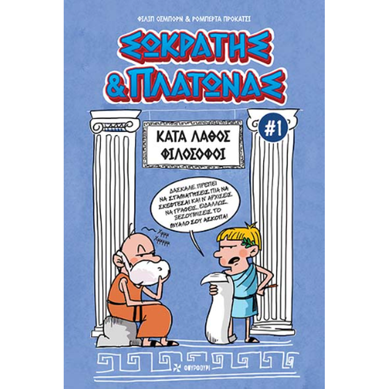 Σωκράτης