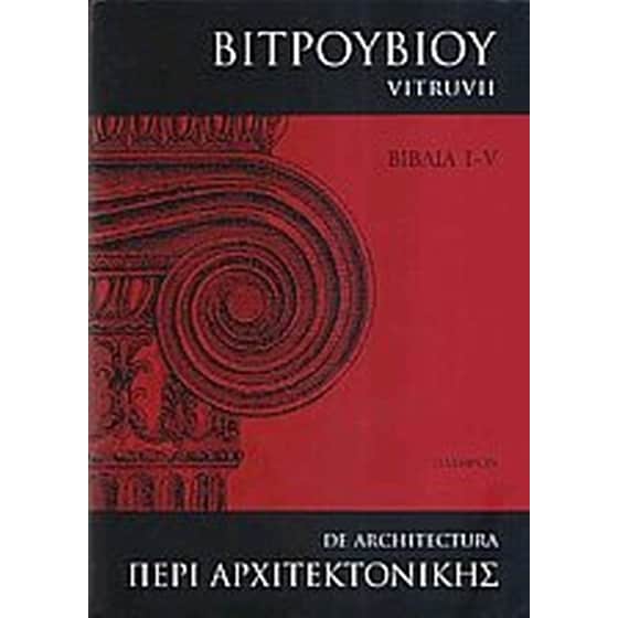 Περί αρχιτεκτονικής image 0