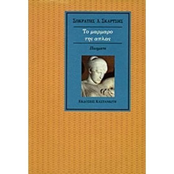 Μάρμαρο της άπλας image 0