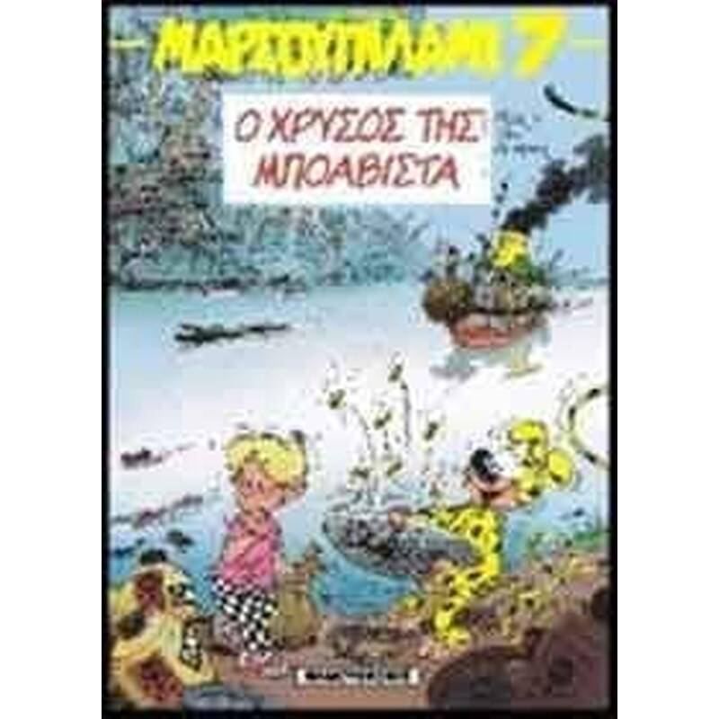 Ο χρυσός της Μποαβίστα