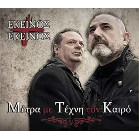 Μέτρα Με Τέχνη Τον Καιρό image 0