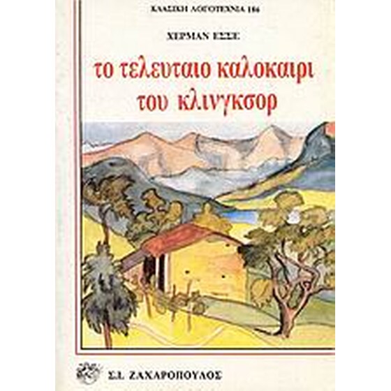 Το τελευταίο καλοκαίρι του Κλίνγκσορ image 0