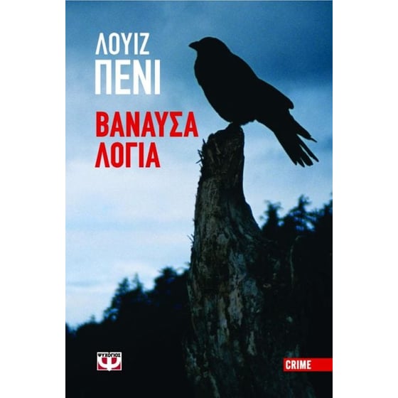 Βάναυσα λόγια image 0