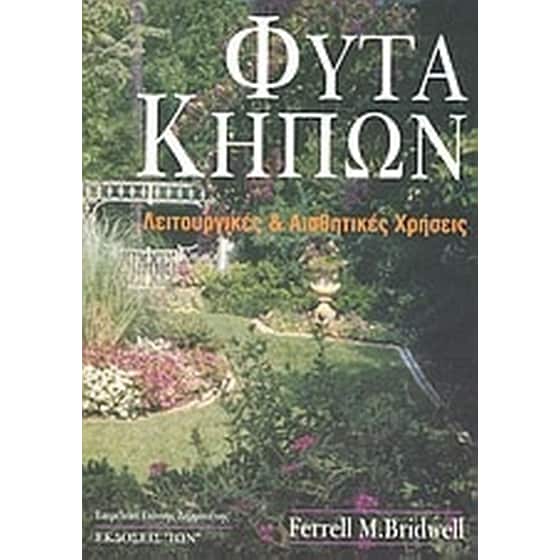 Φυτά κήπων image 0