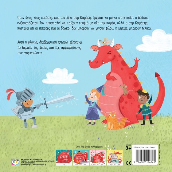 Ένας νέος φίλος για τον δράκο image 1