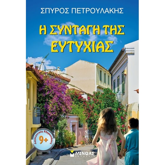 Η συνταγή της ευτυχίας image 0
