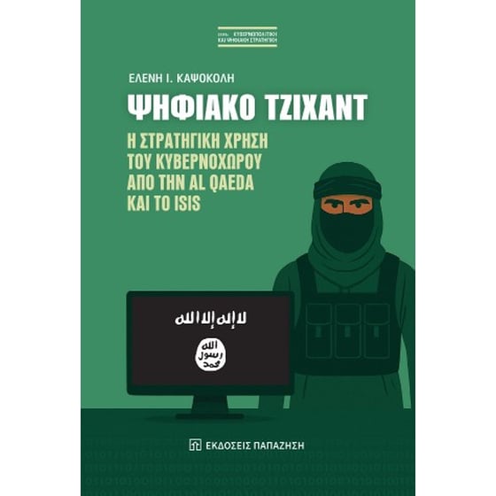 Ψηφιακό Τζιχάντ image 0