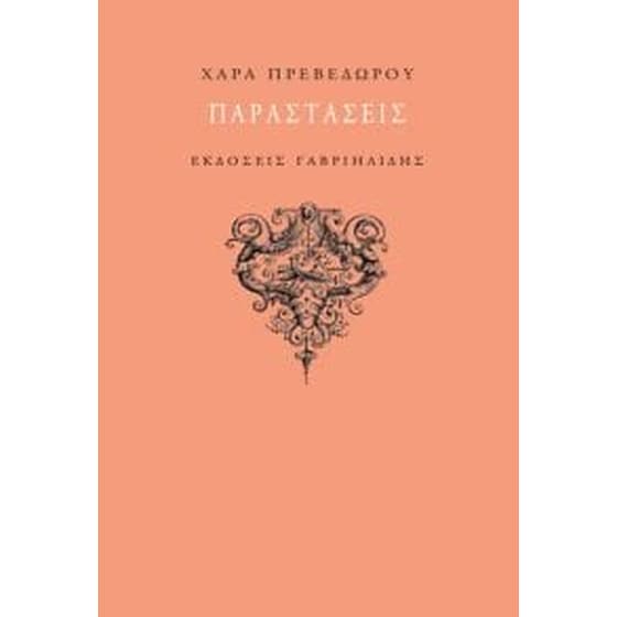 Παραστάσεις image 0