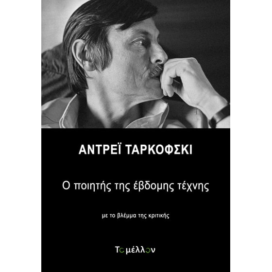 Αντρέι Ταρκόφσκι image 0