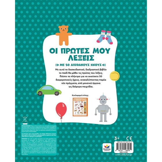 Οι πρώτες μου λέξεις με ήχους image 2