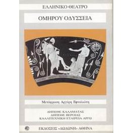 Οδύσσεια