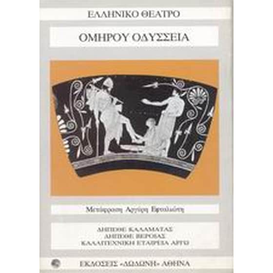 Οδύσσεια image 0