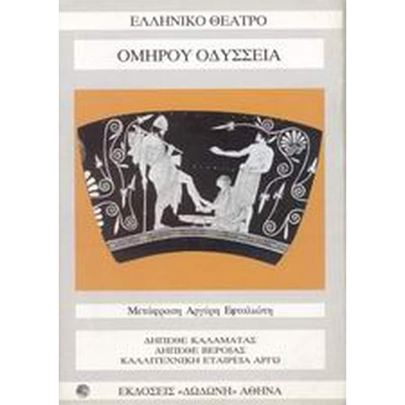 Οδύσσεια