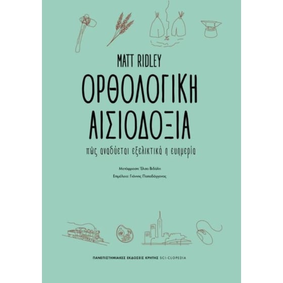 Ορθολογική αισιοδοξία image 0