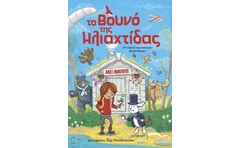 Το βουνό της Ηλιαχτίδας