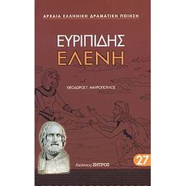 Ελένη
