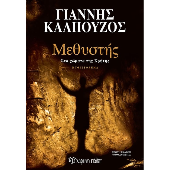 Μεθυστής image 0