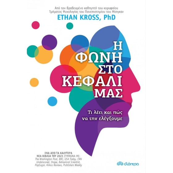 Η φωνή στο κεφάλι μας image 0