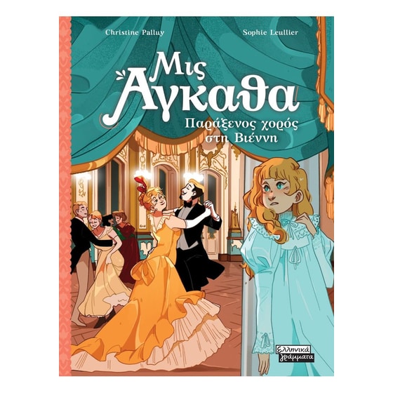 Μις Άγκαθα Νο 4 - Παράξενος χορός στη Βιέννη image 0