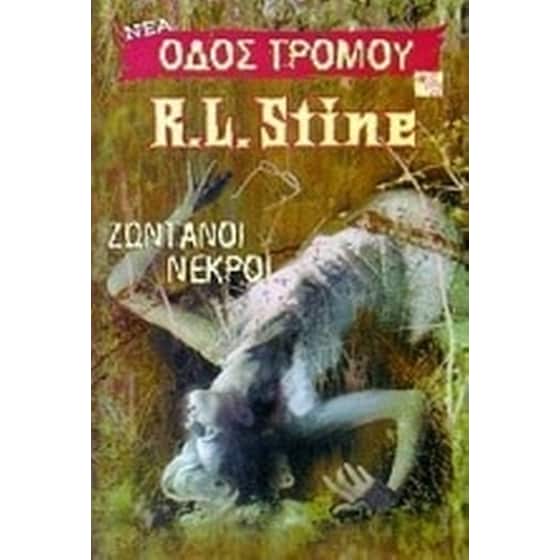 Ζωντανοί νεκροί image 0