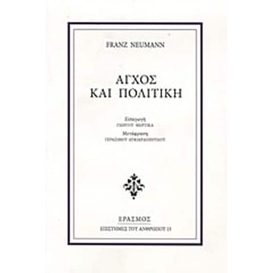 Άγχος και πολιτική image 0