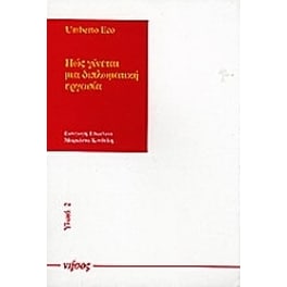 Πώς γίνεται μια διπλωματική εργασία