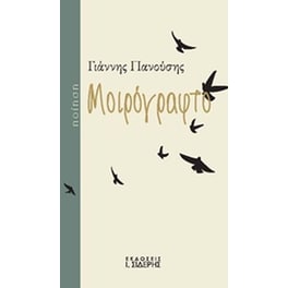 Μοιρόγραφτο