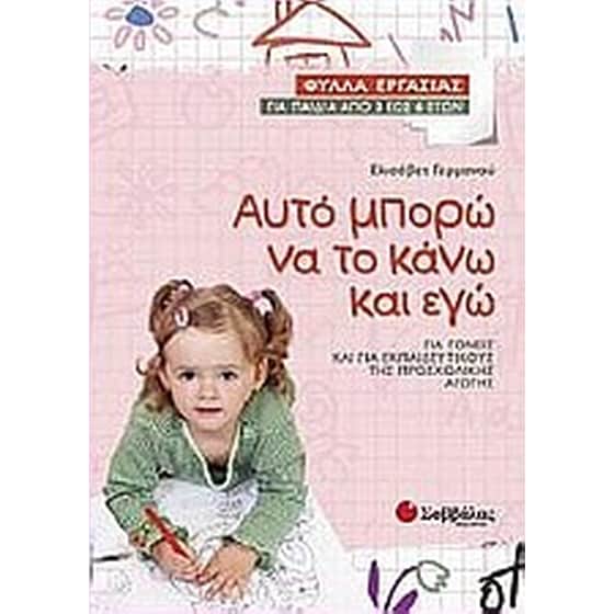 Αυτό μπορώ να το κάνω και εγώ image 0