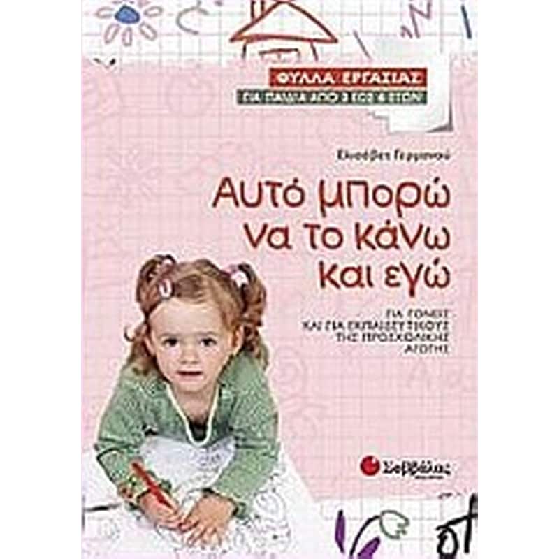 Αυτό μπορώ να το κάνω και εγώ