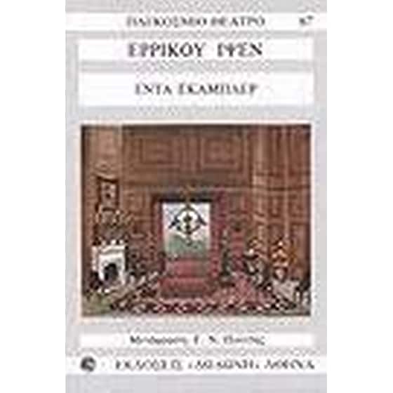 Έντα Γκάμπλερ image 0
